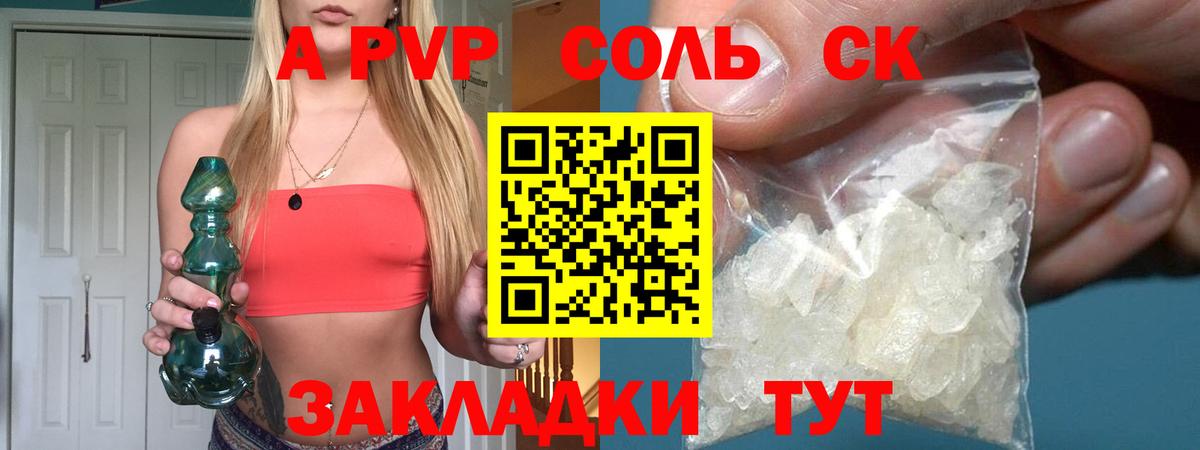 Старый Оскол  Альфа ПВП мука  Alpha-PVP Crystall  Вход с VPN  A-PVP Соль 