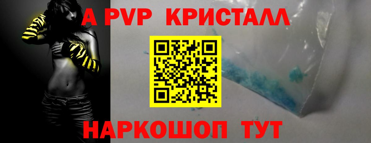 А ПВП крисы CK Старый Оскол