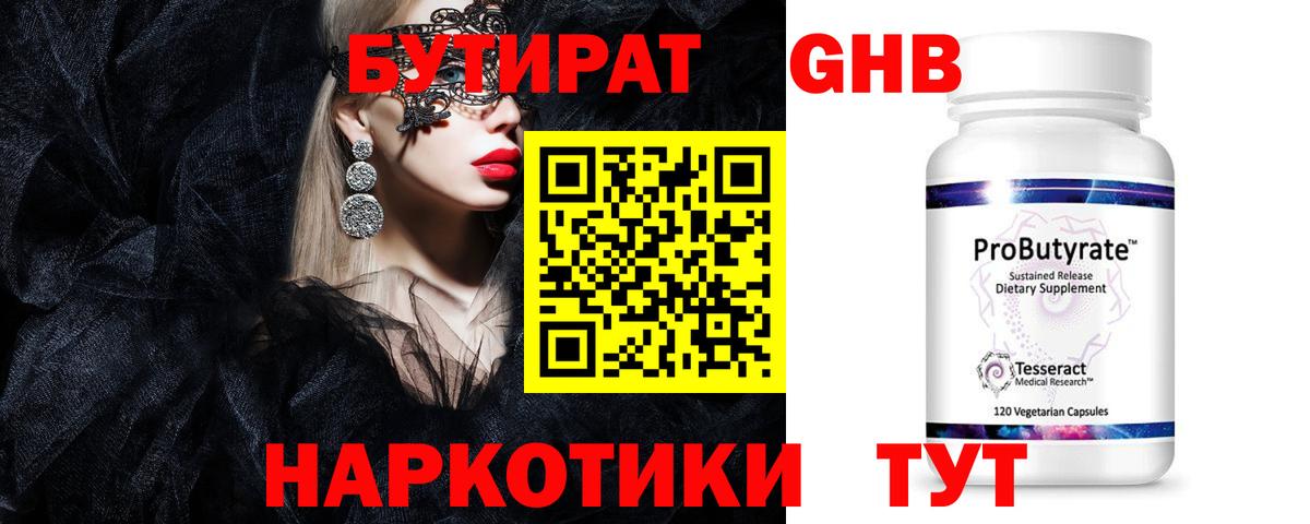 Бутират вода Старый Оскол