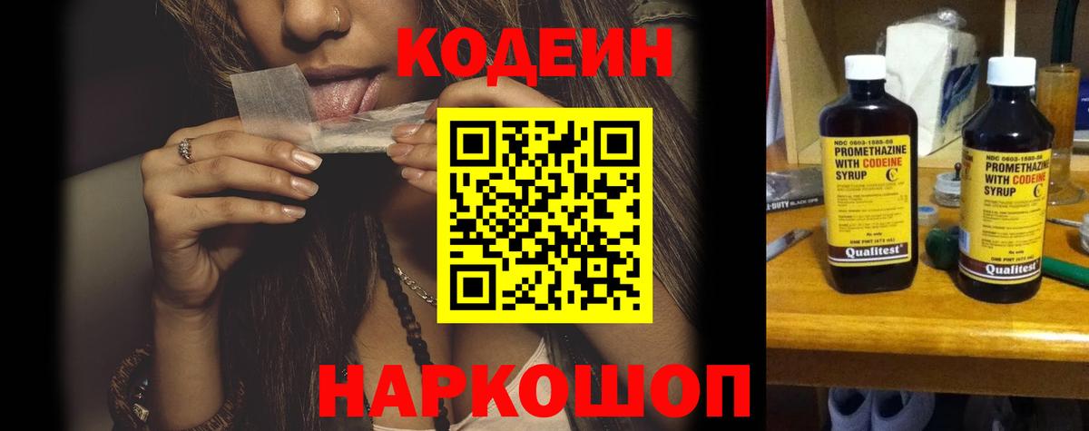 Кодеин напиток Lean (лин) Старый Оскол