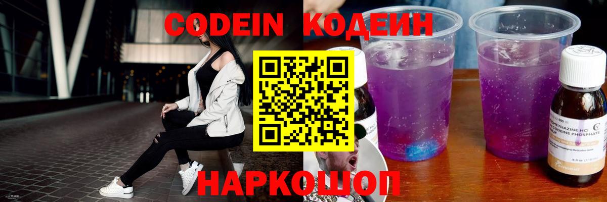 Старый Оскол  Кодеиновый сироп Lean напиток Lean (лин)  Codein напиток Lean (лин)  Вход с VPN 