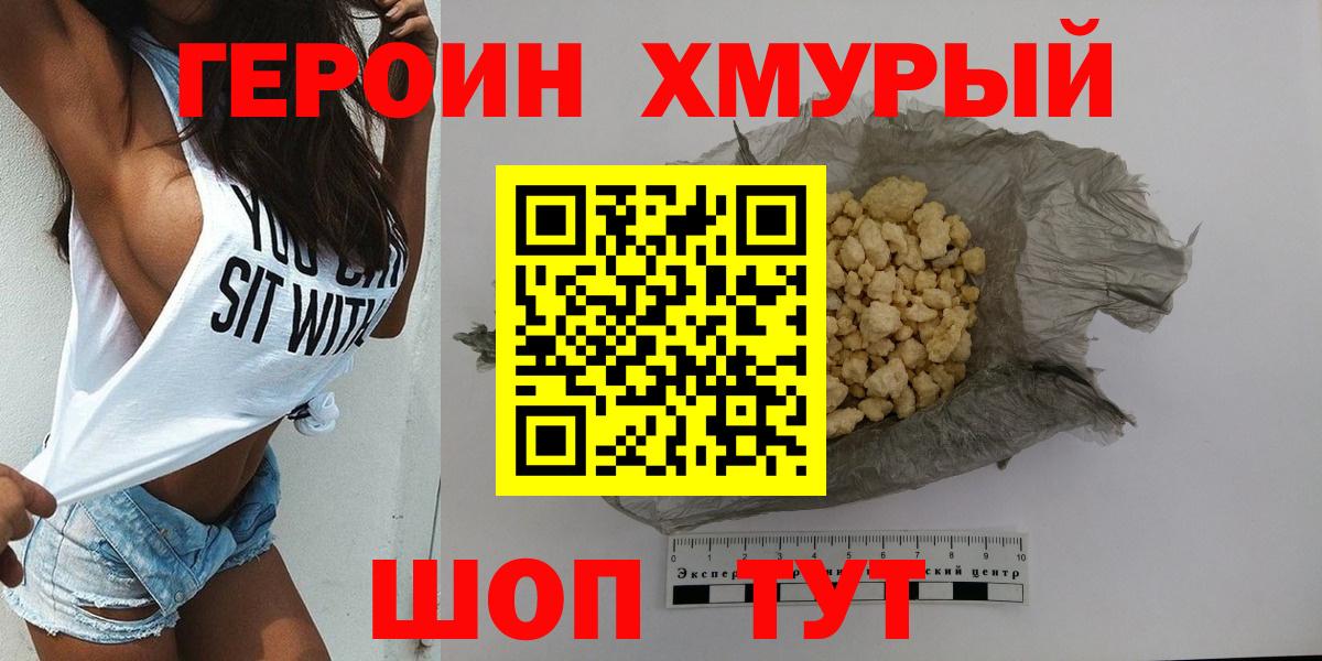 Старый Оскол  ГЕРОИН афганец  Героин  Вход с VPN 
