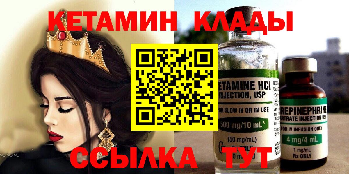 Старый Оскол  КЕТАМИН VHQ  Вход с VPN 