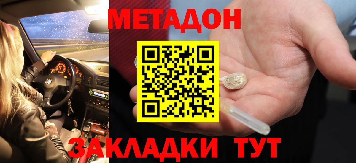 Метадон methadone Старый Оскол