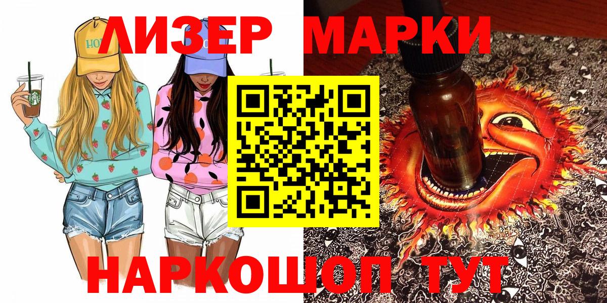 Старый Оскол  Наркотические марки 1,5мг  Вход с VPN 